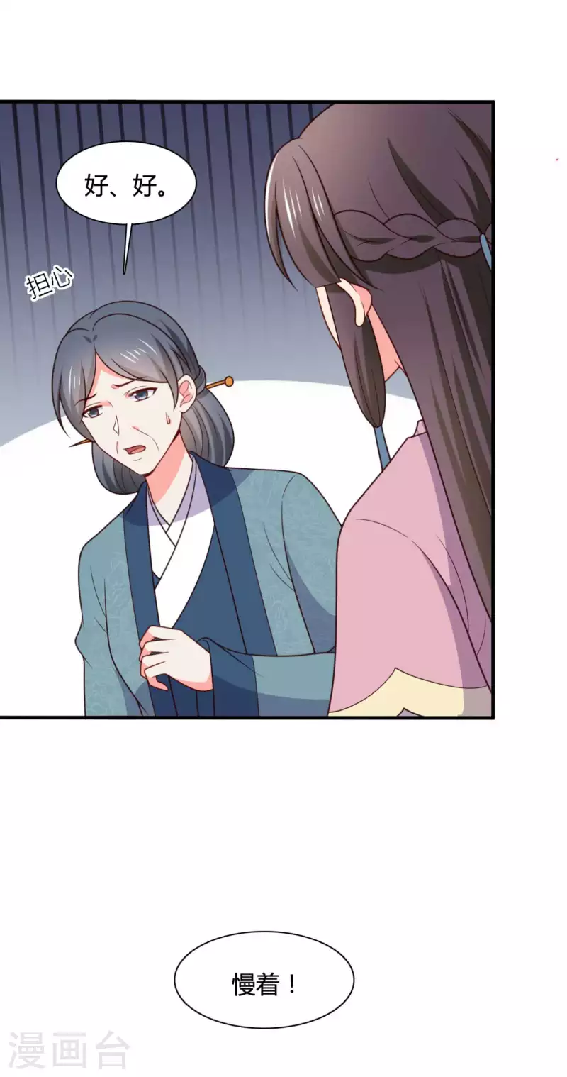 《农家娘子有喜了》第143话 新任务请及时查收 第21页