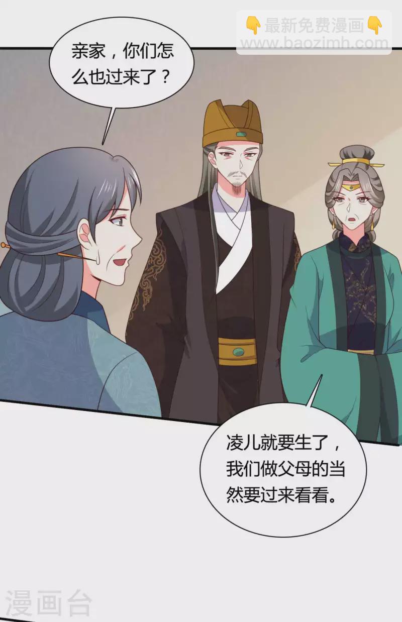 《农家娘子有喜了》第143话 新任务请及时查收 第24页