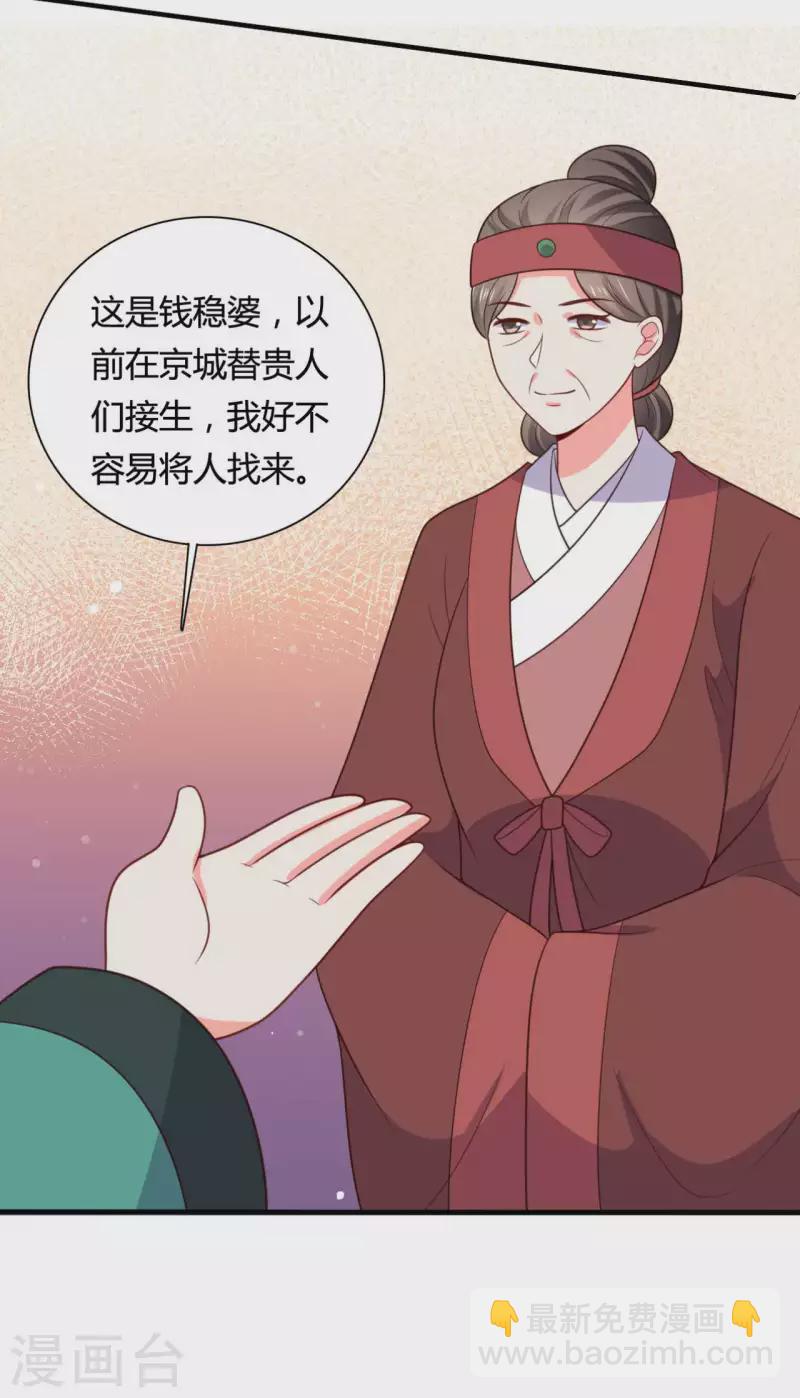 《农家娘子有喜了》第143话 新任务请及时查收 第25页