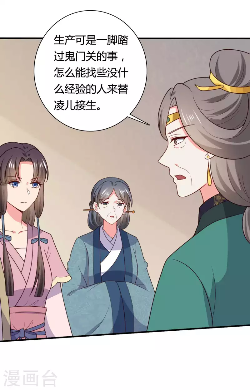 《农家娘子有喜了》第143话 新任务请及时查收 第26页