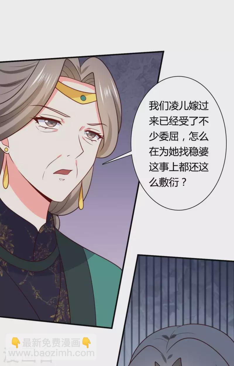《农家娘子有喜了》第143话 新任务请及时查收 第27页