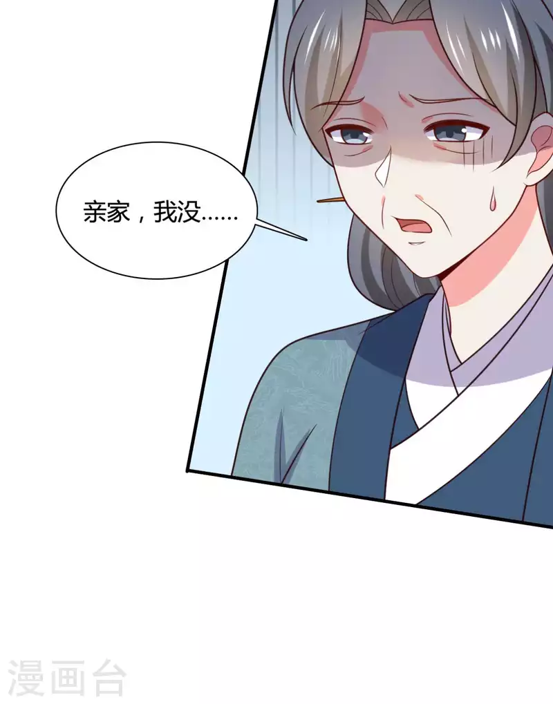 《农家娘子有喜了》第143话 新任务请及时查收 第28页