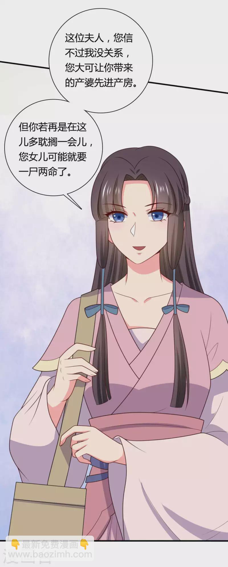 《农家娘子有喜了》第143话 新任务请及时查收 第29页