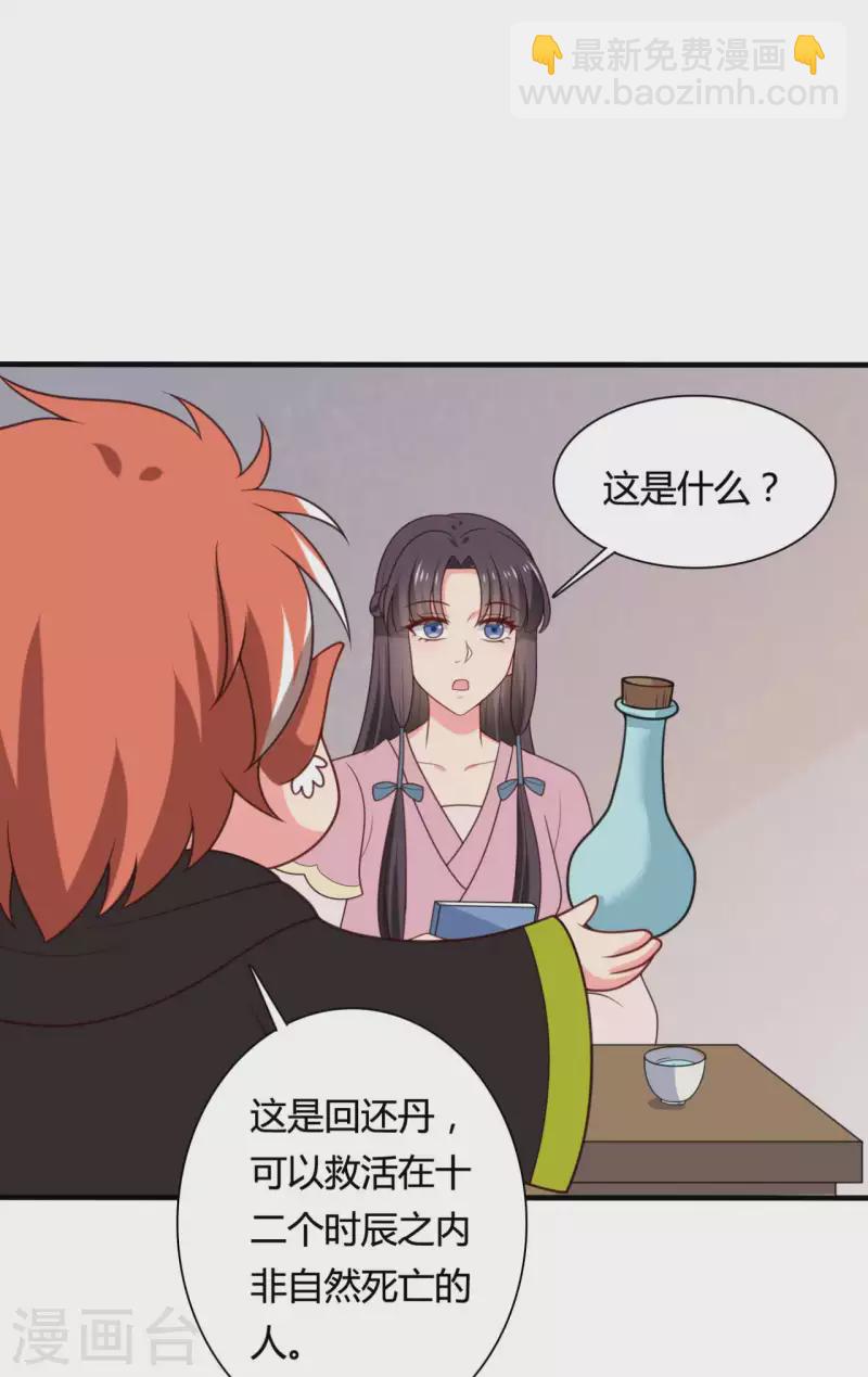 《农家娘子有喜了》第143话 新任务请及时查收 第2页