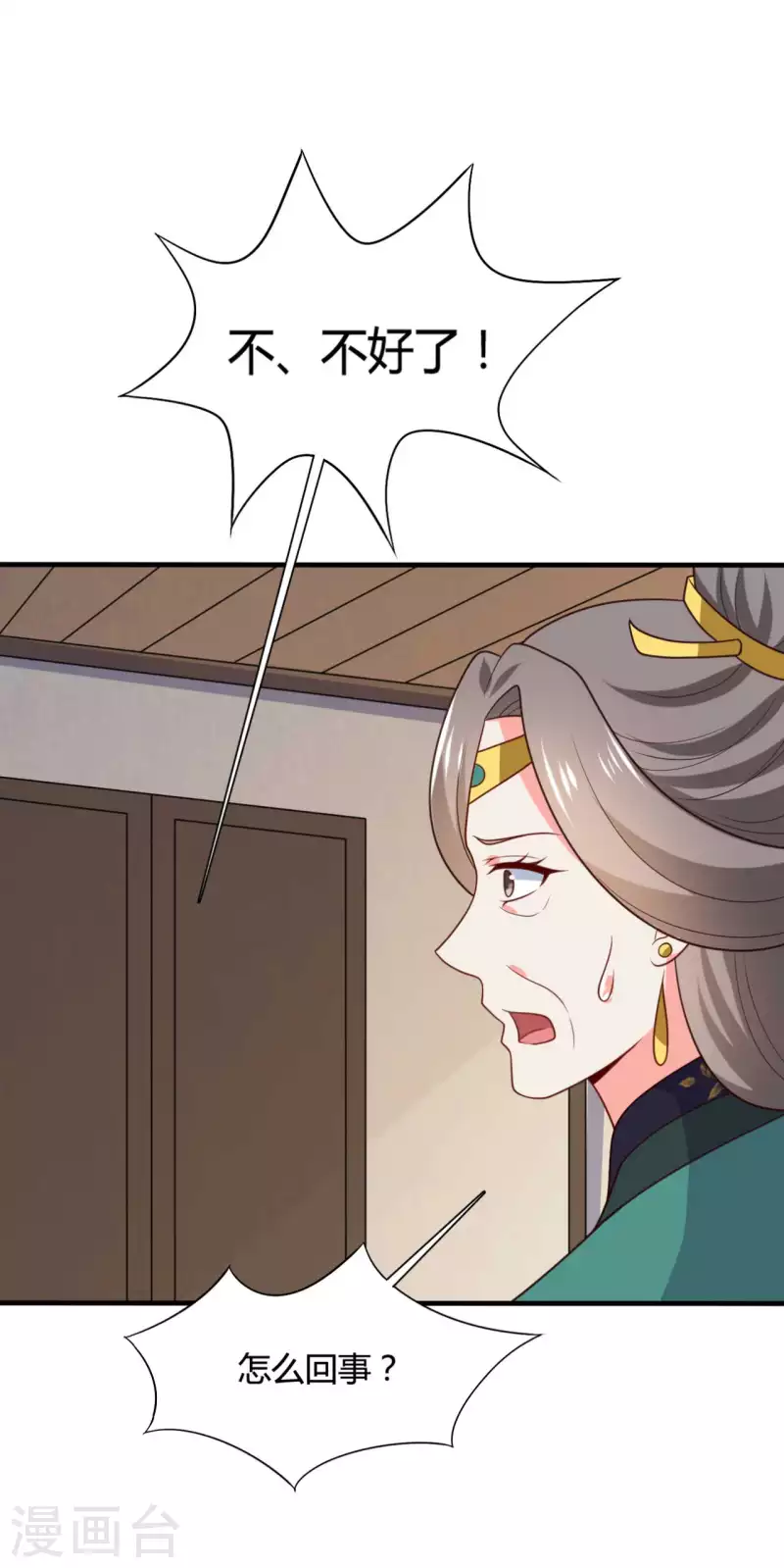 《农家娘子有喜了》第143话 新任务请及时查收 第30页