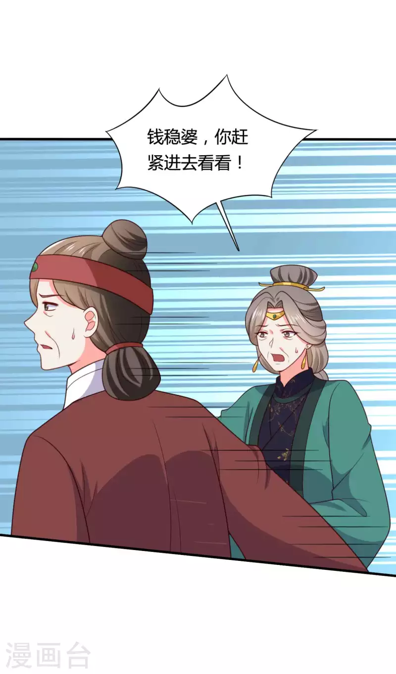 《农家娘子有喜了》第143话 新任务请及时查收 第31页