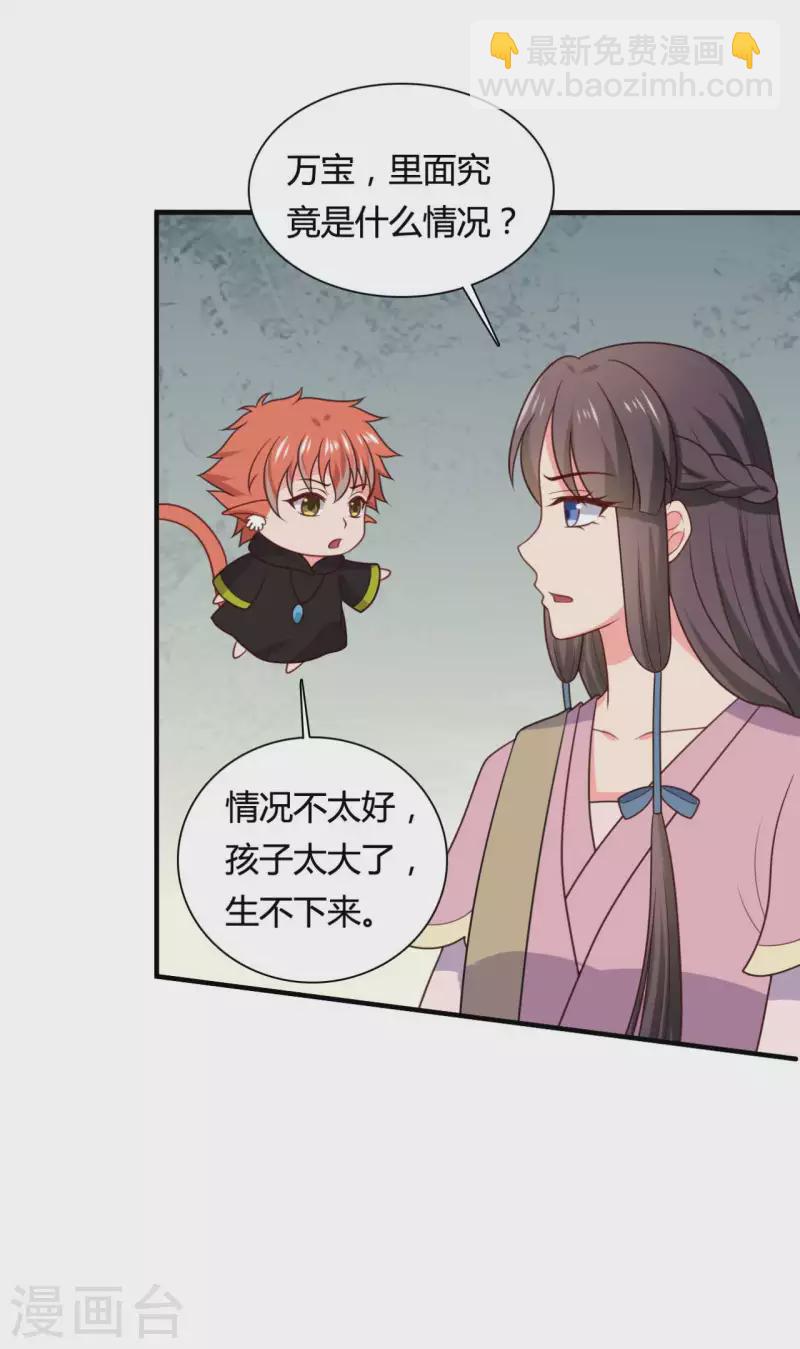 《农家娘子有喜了》第143话 新任务请及时查收 第34页