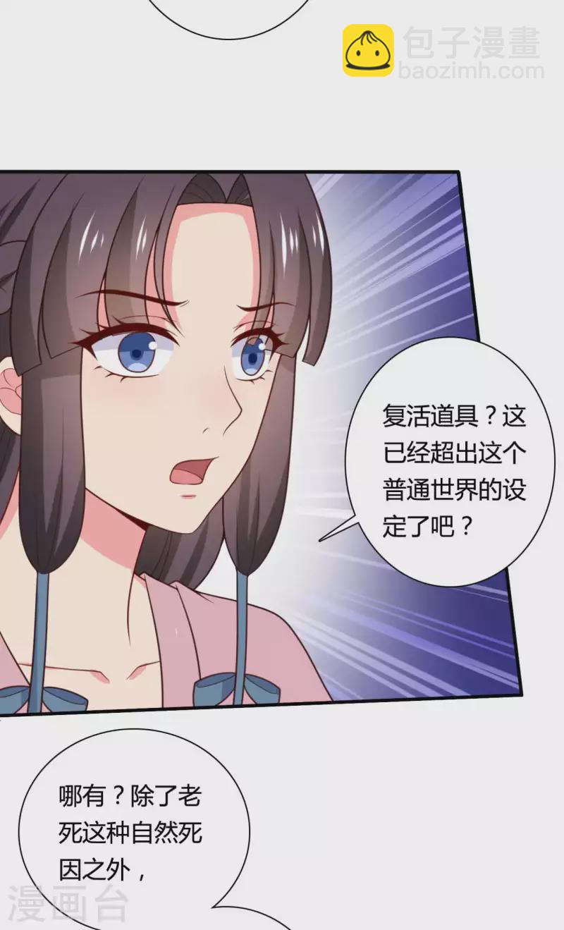 《农家娘子有喜了》第143话 新任务请及时查收 第3页