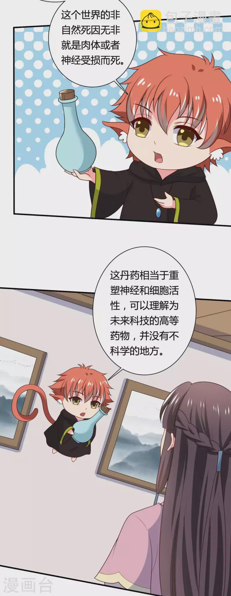 《农家娘子有喜了》第143话 新任务请及时查收 第4页