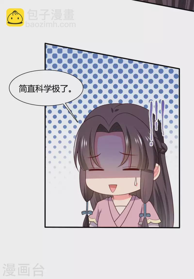 《农家娘子有喜了》第143话 新任务请及时查收 第5页