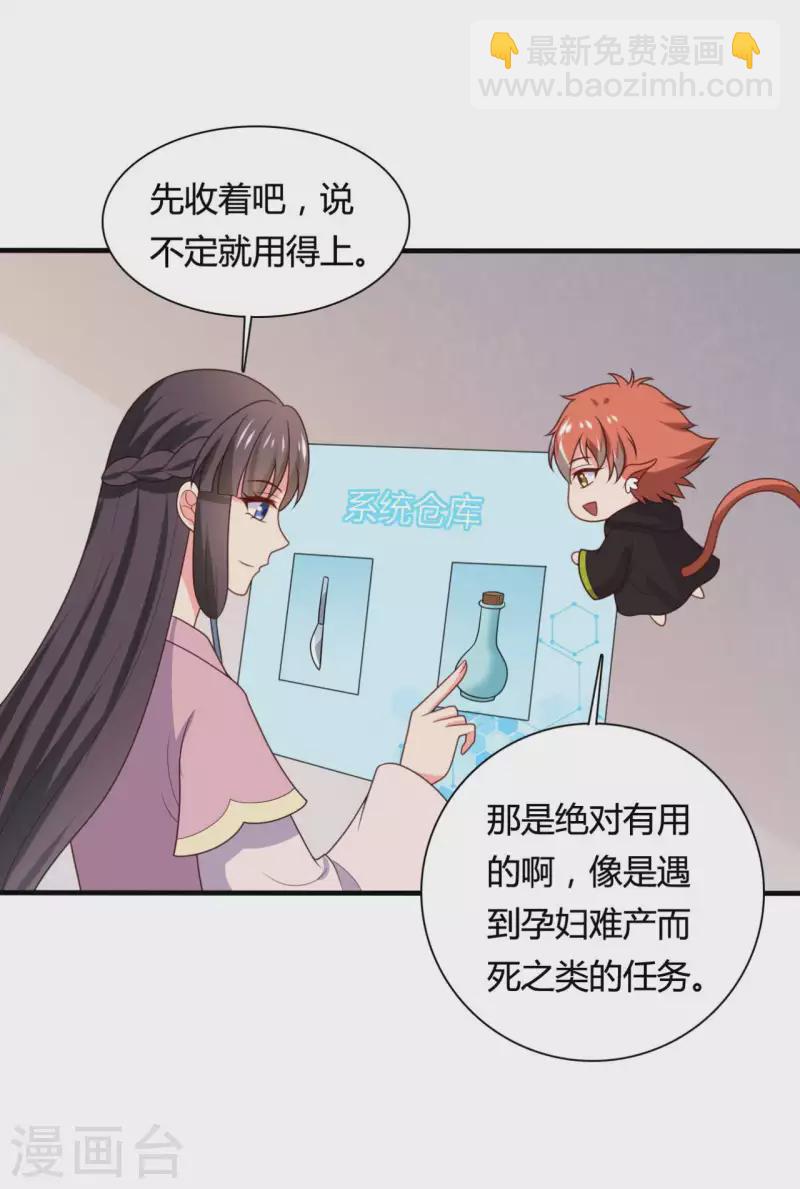 《农家娘子有喜了》第143话 新任务请及时查收 第7页