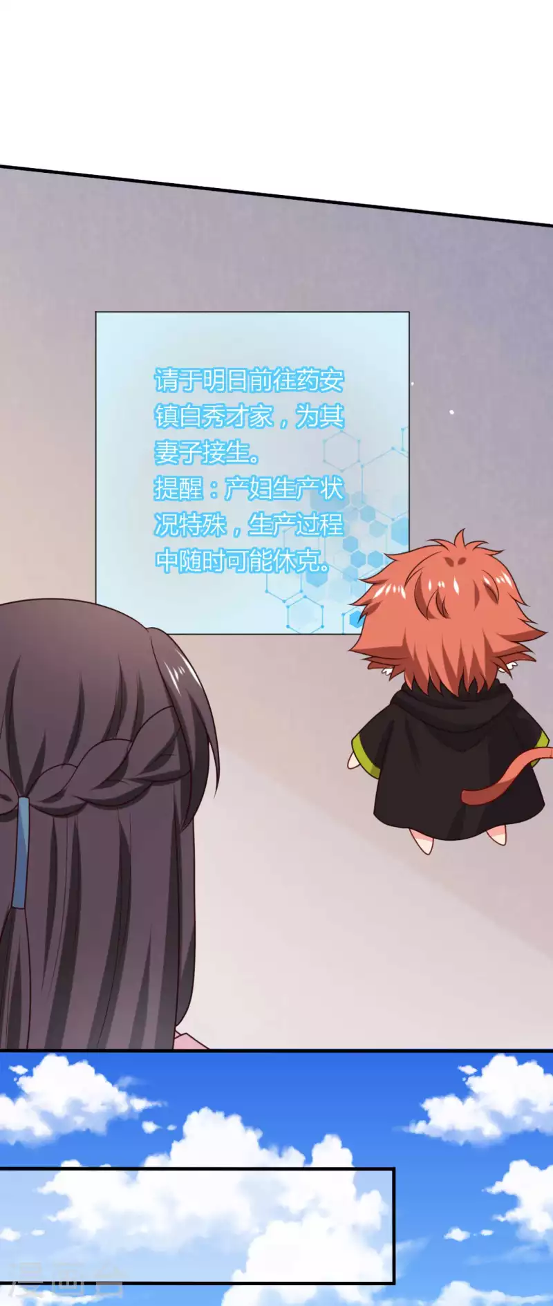 《农家娘子有喜了》第143话 新任务请及时查收 第9页