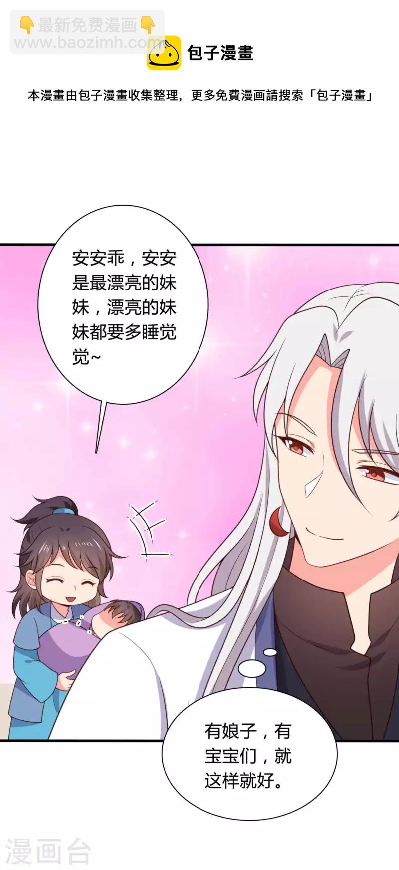 《农家娘子有喜了》第142话 孩子们在家乖吗 第11页