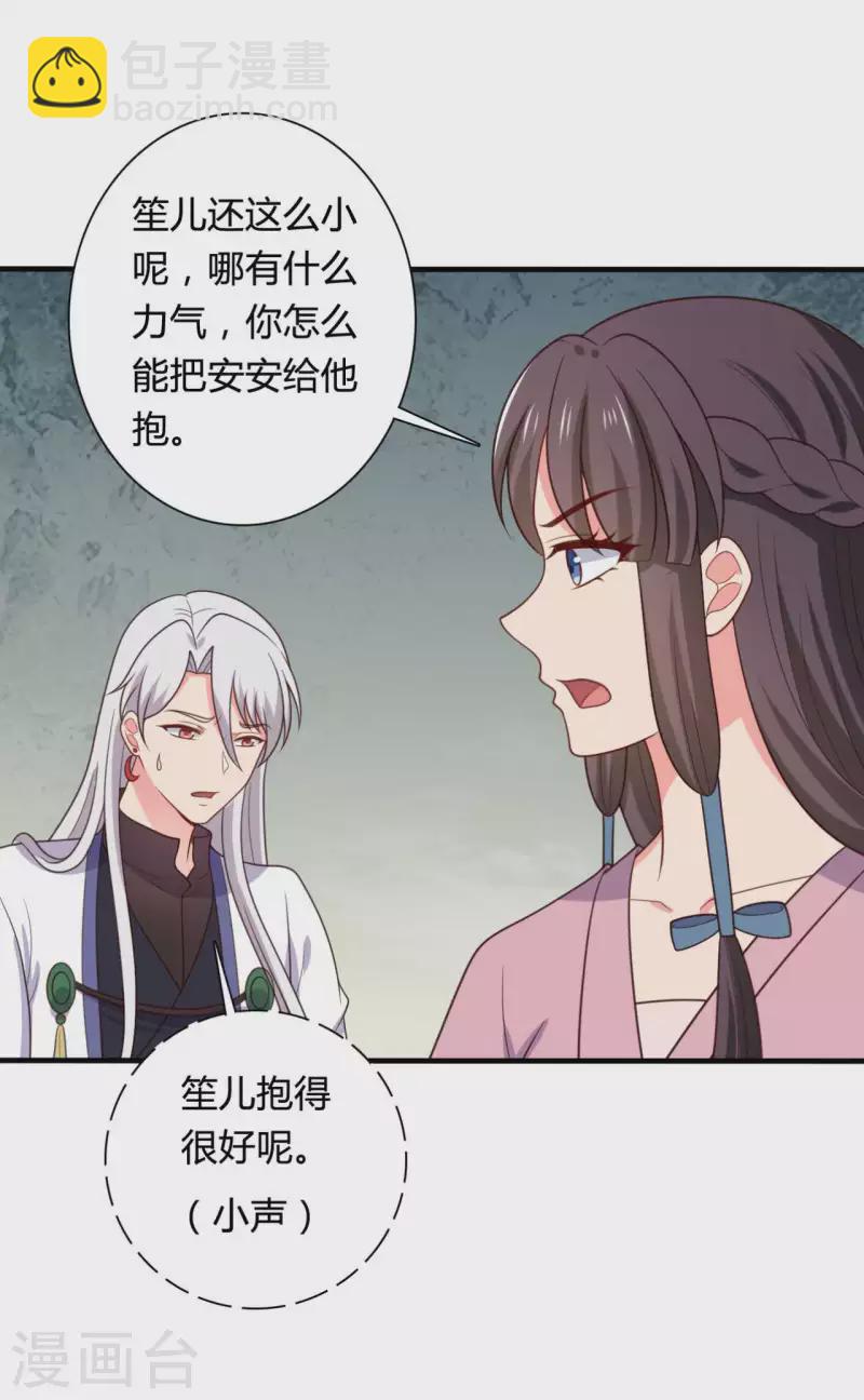 《农家娘子有喜了》第142话 孩子们在家乖吗 第23页