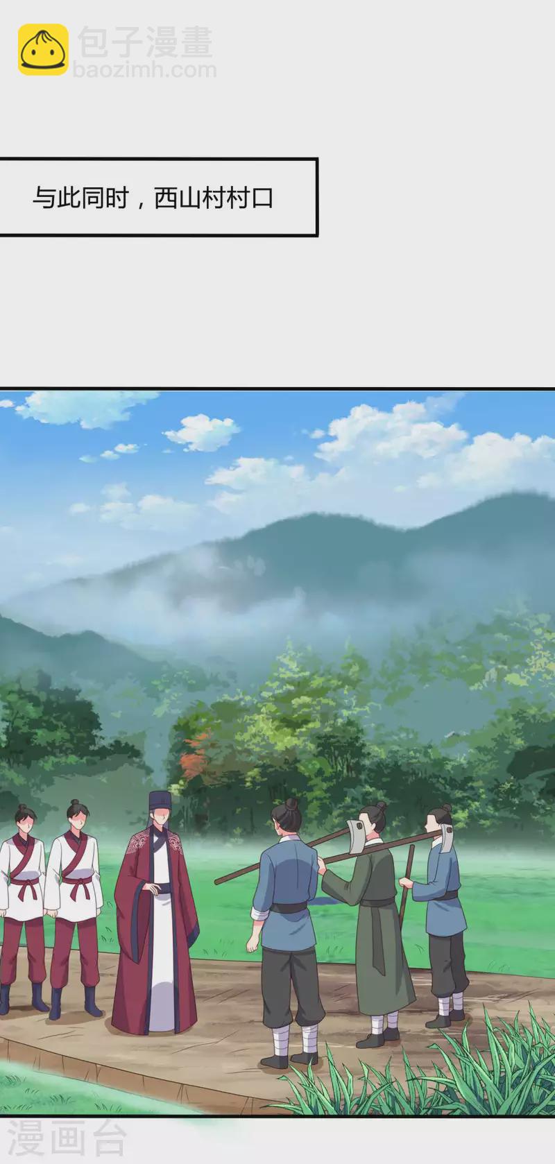 《农家娘子有喜了》第142话 孩子们在家乖吗 第26页