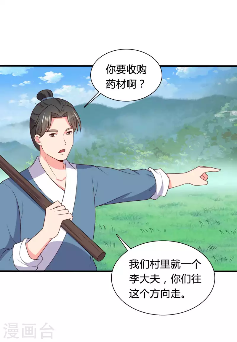 《农家娘子有喜了》第142话 孩子们在家乖吗 第27页