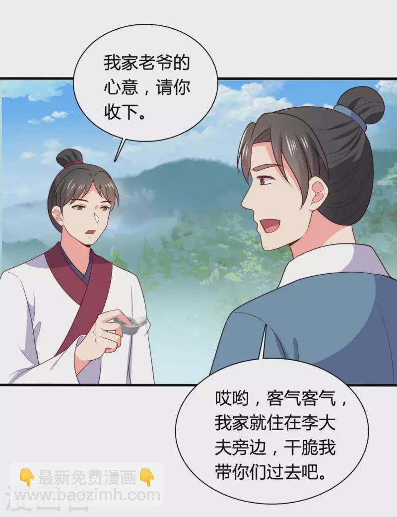 《农家娘子有喜了》第142话 孩子们在家乖吗 第29页