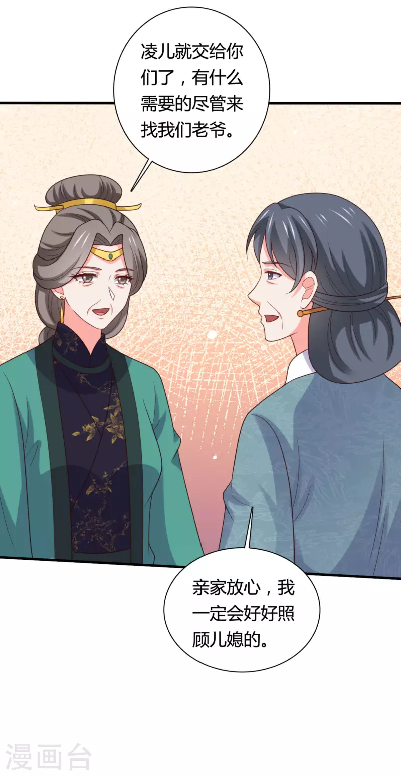 《农家娘子有喜了》第145话 庙会奖品 第12页