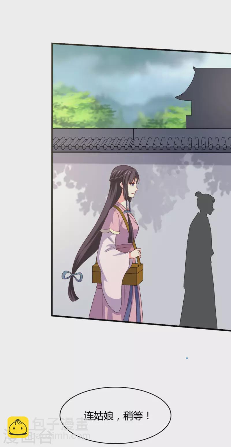 《农家娘子有喜了》第145话 庙会奖品 第13页