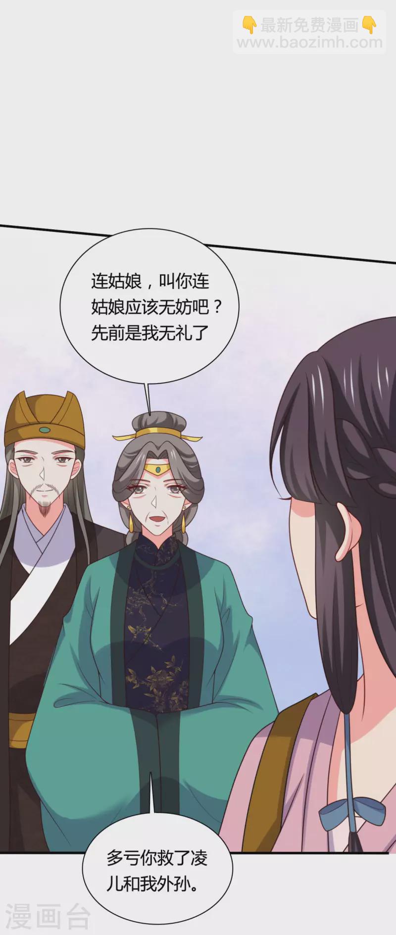 《农家娘子有喜了》第145话 庙会奖品 第14页