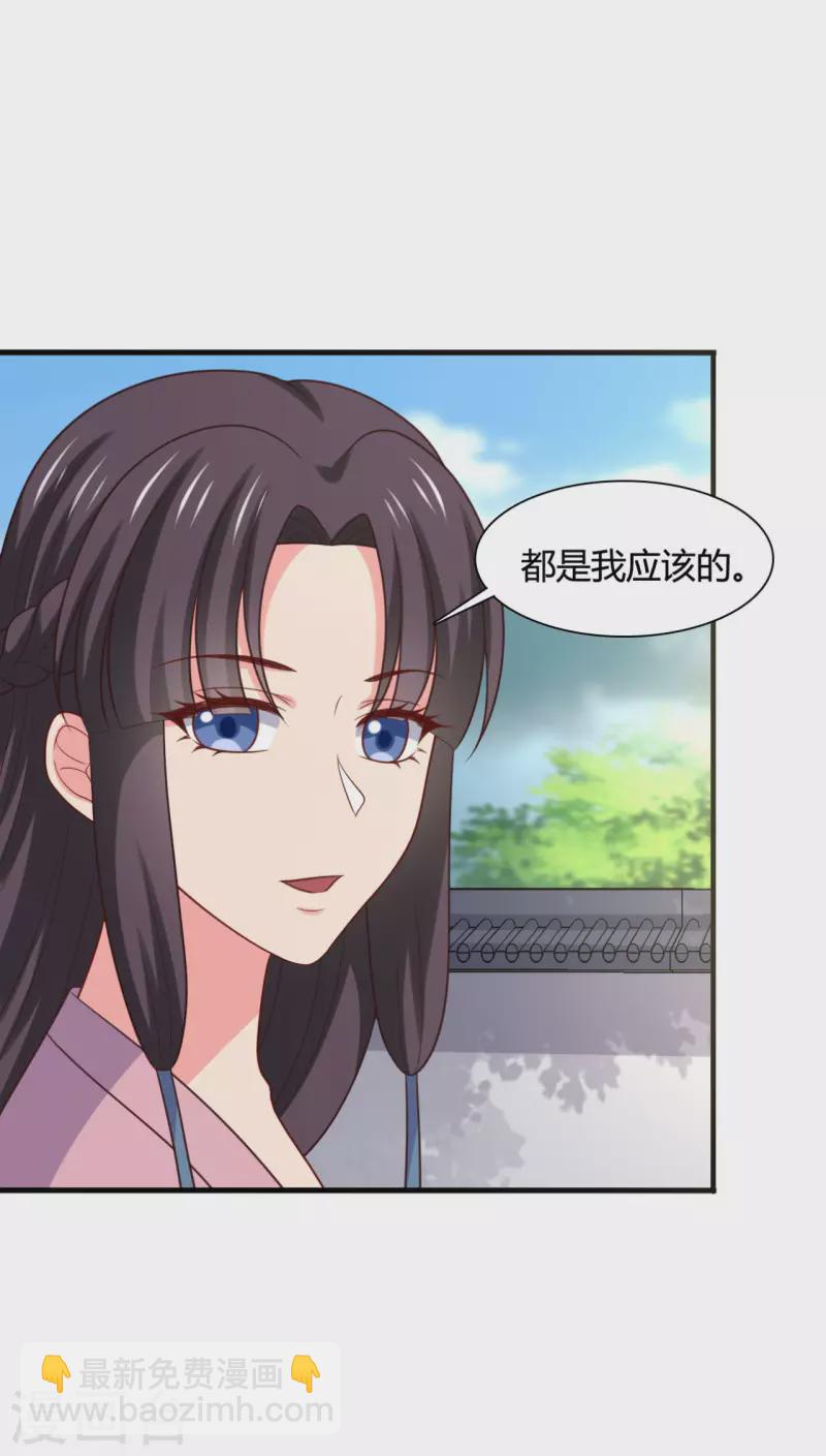 《农家娘子有喜了》第145话 庙会奖品 第15页