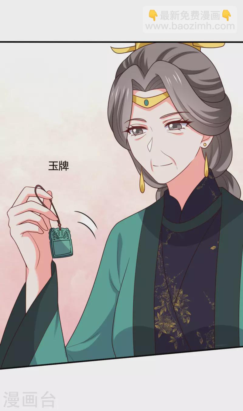 《农家娘子有喜了》第145话 庙会奖品 第16页