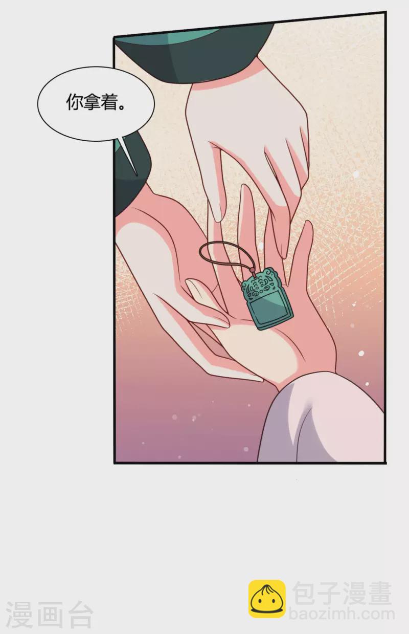 《农家娘子有喜了》第145话 庙会奖品 第17页