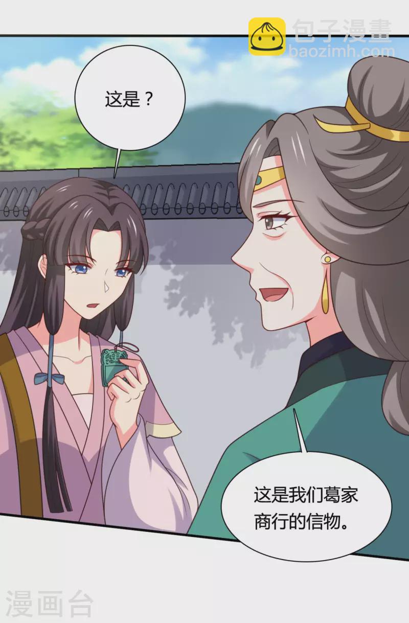 《农家娘子有喜了》第145话 庙会奖品 第18页