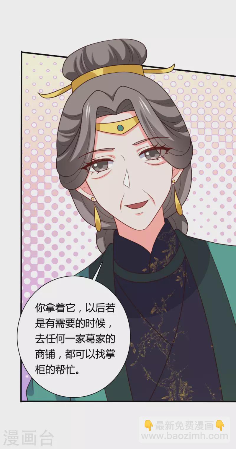 《农家娘子有喜了》第145话 庙会奖品 第19页