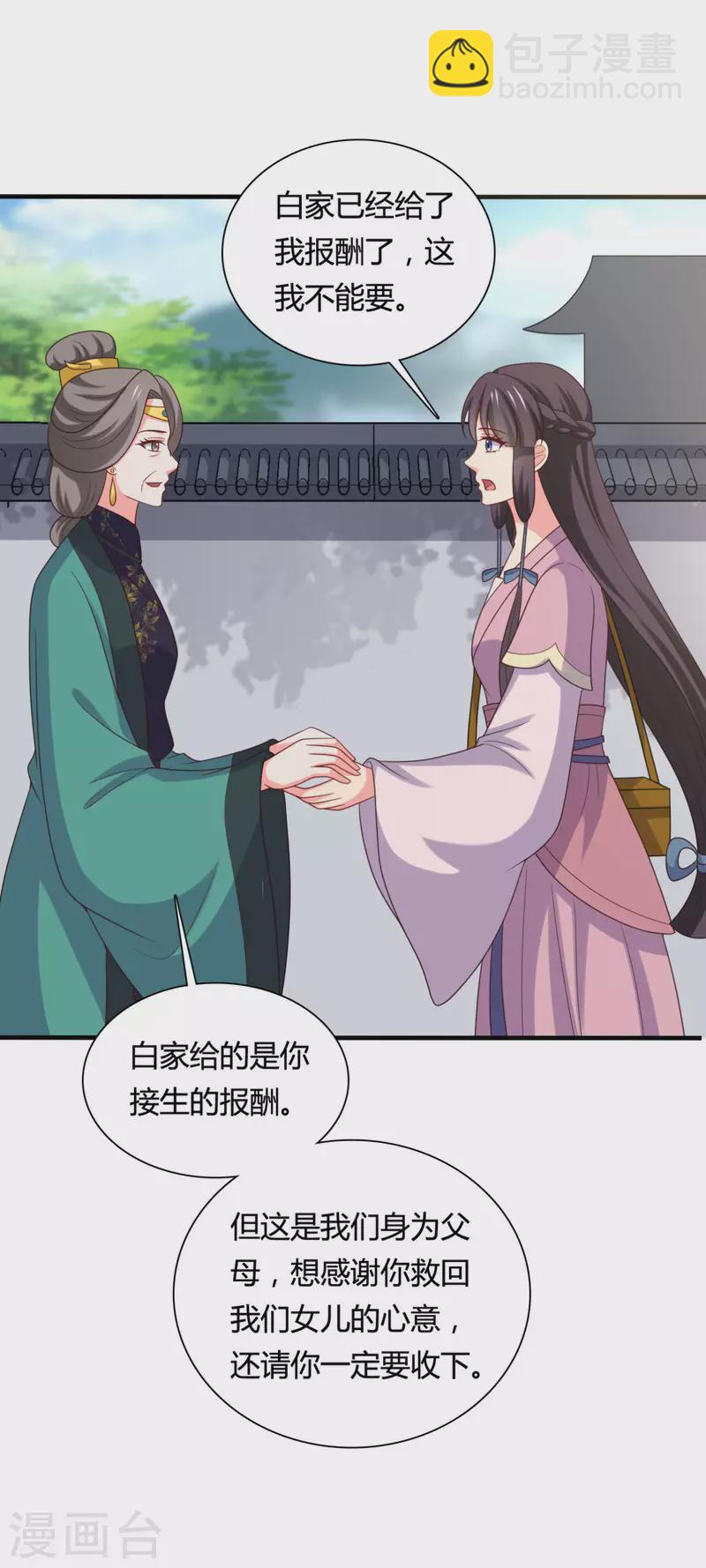 《农家娘子有喜了》第145话 庙会奖品 第20页