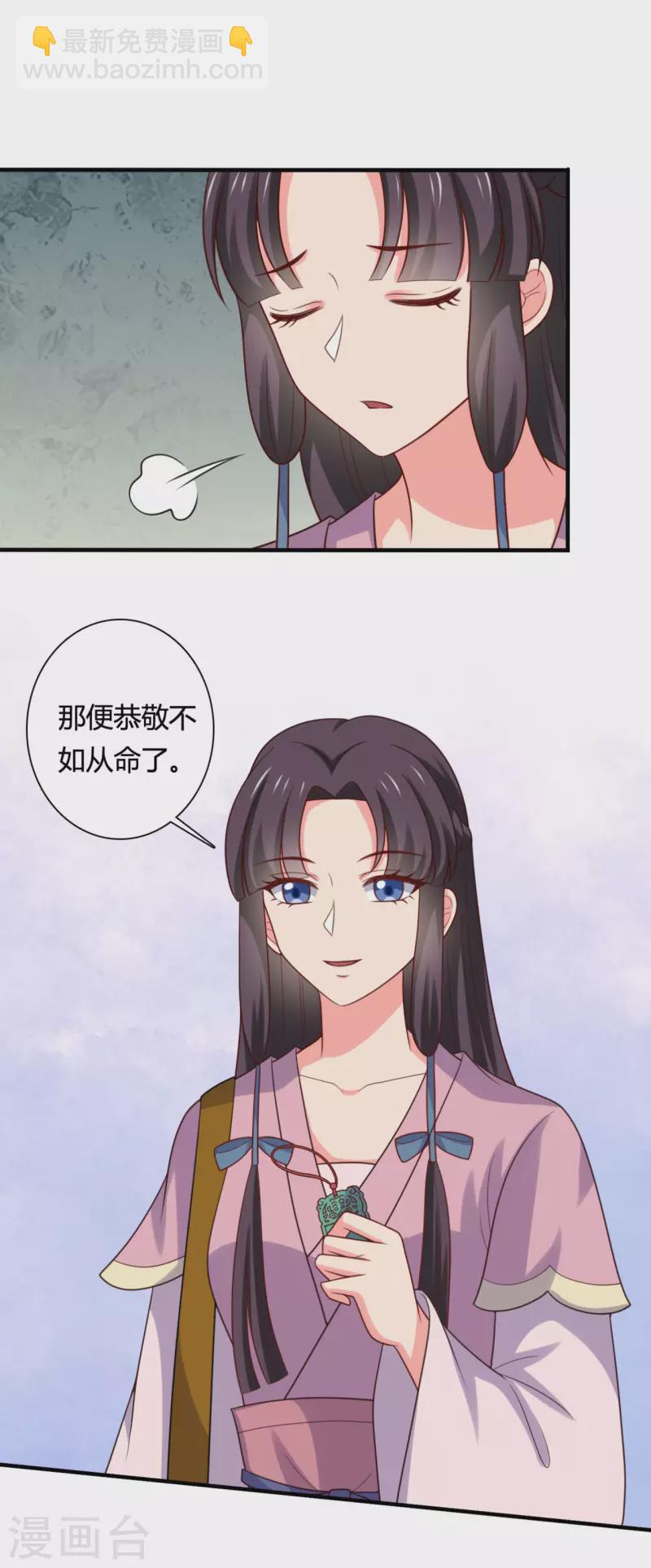 《农家娘子有喜了》第145话 庙会奖品 第21页