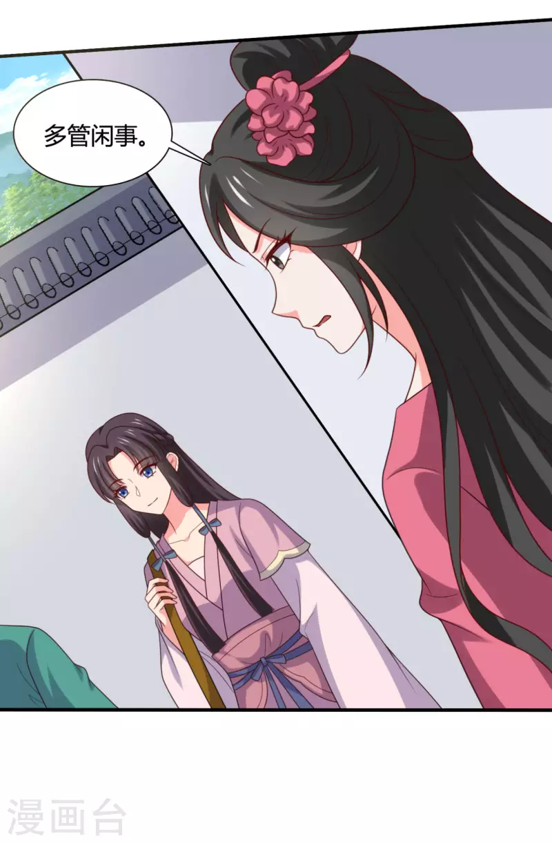 《农家娘子有喜了》第145话 庙会奖品 第24页