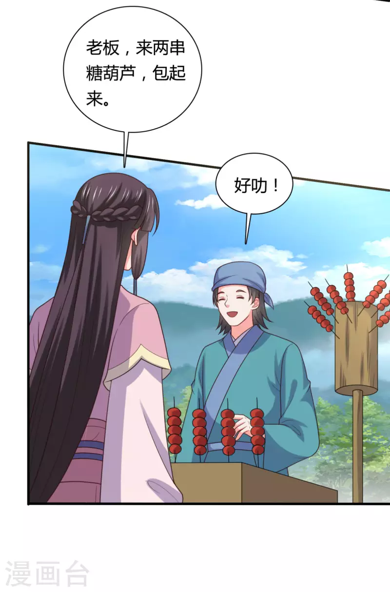 《农家娘子有喜了》第145话 庙会奖品 第26页