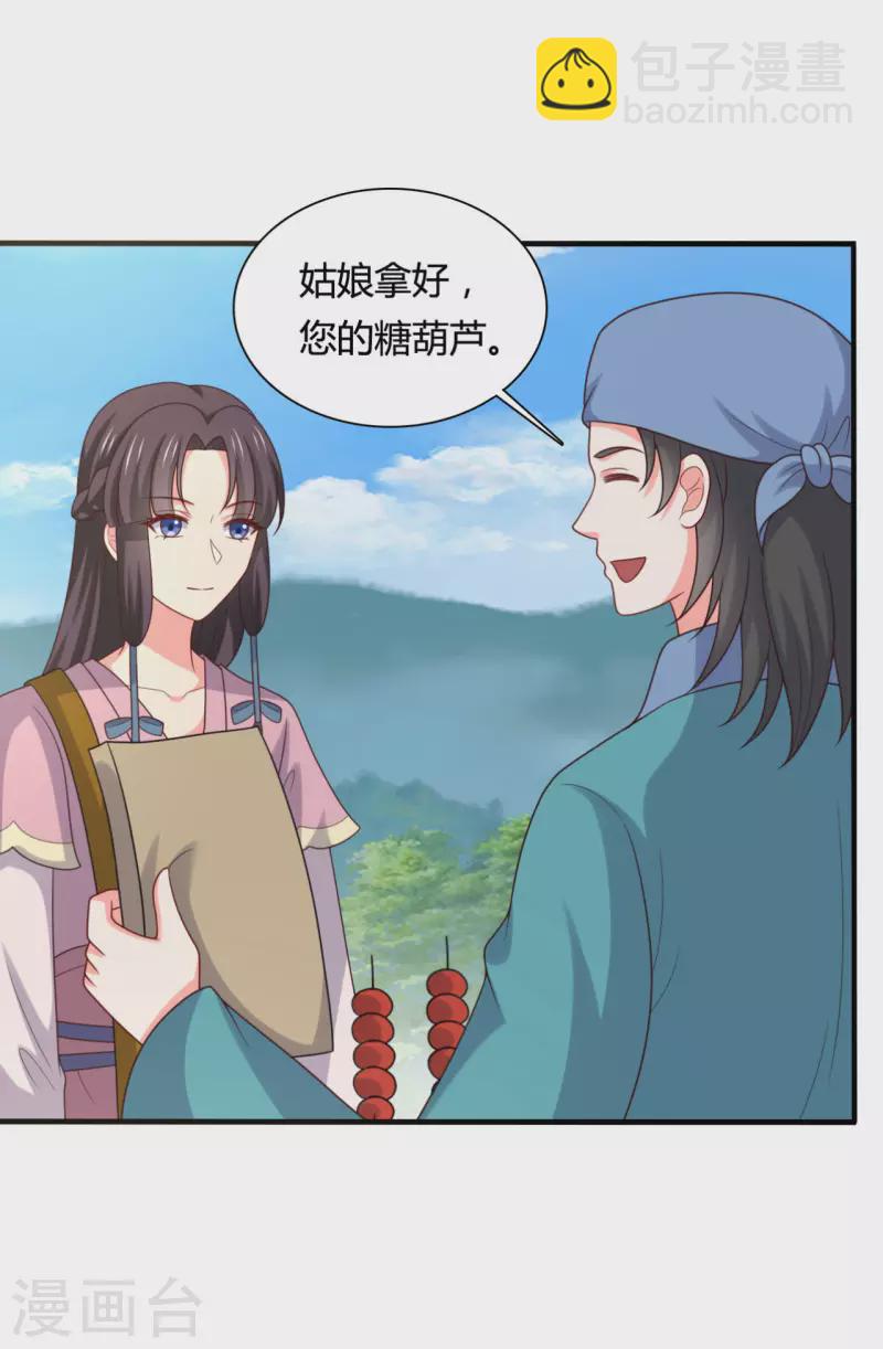 《农家娘子有喜了》第145话 庙会奖品 第27页