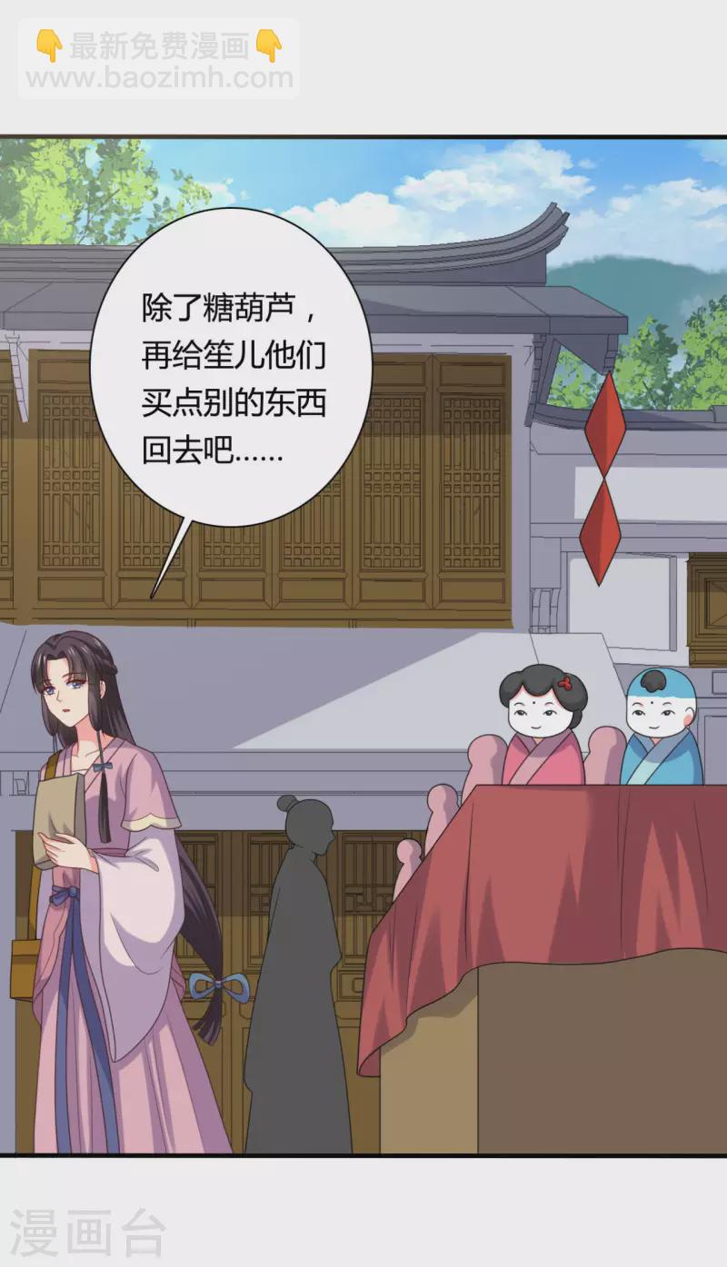《农家娘子有喜了》第145话 庙会奖品 第28页