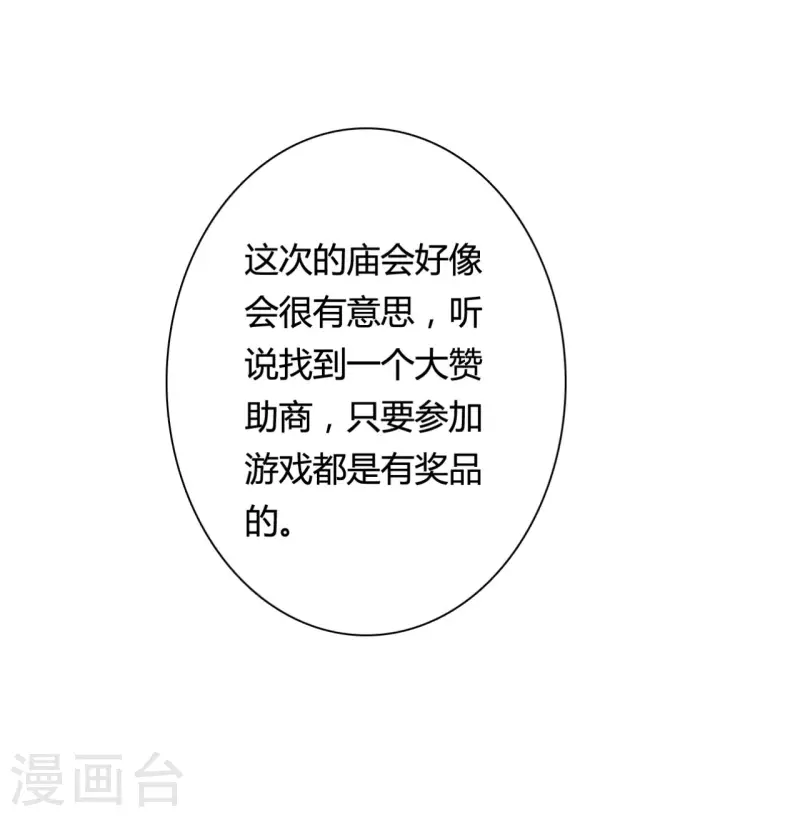 《农家娘子有喜了》第145话 庙会奖品 第29页