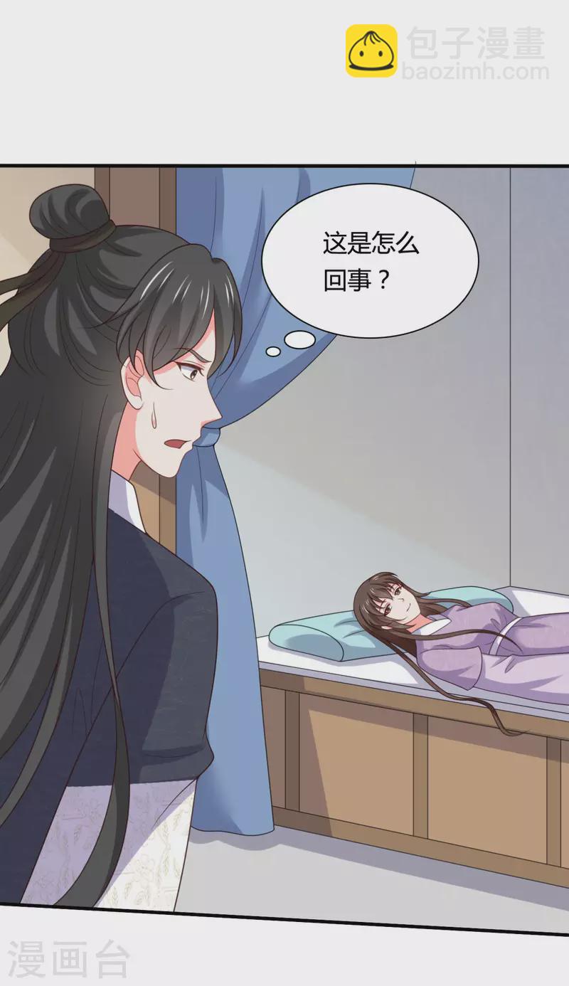 《农家娘子有喜了》第145话 庙会奖品 第2页