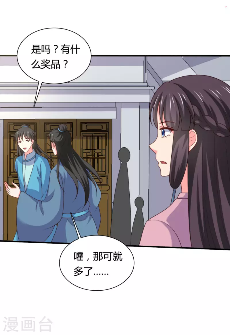《农家娘子有喜了》第145话 庙会奖品 第30页