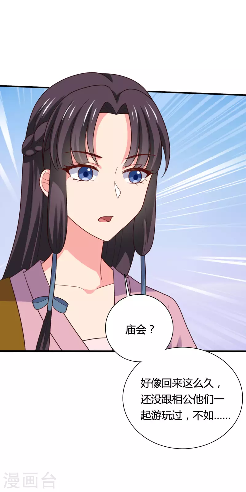 《农家娘子有喜了》第145话 庙会奖品 第31页