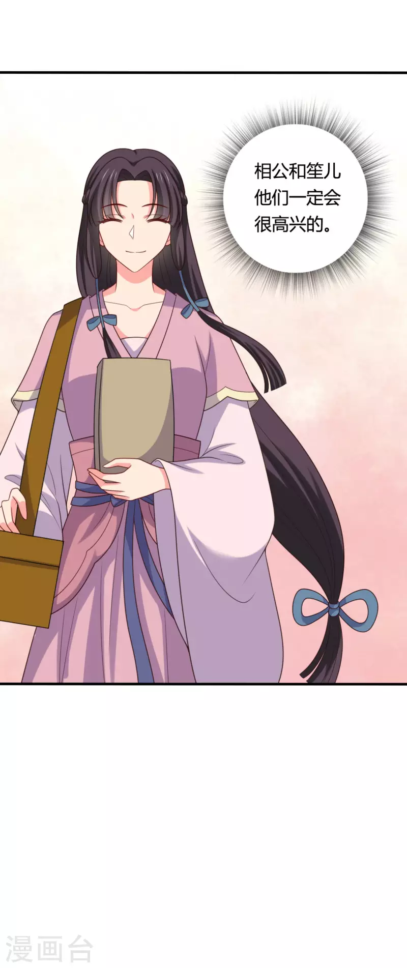 《农家娘子有喜了》第145话 庙会奖品 第32页