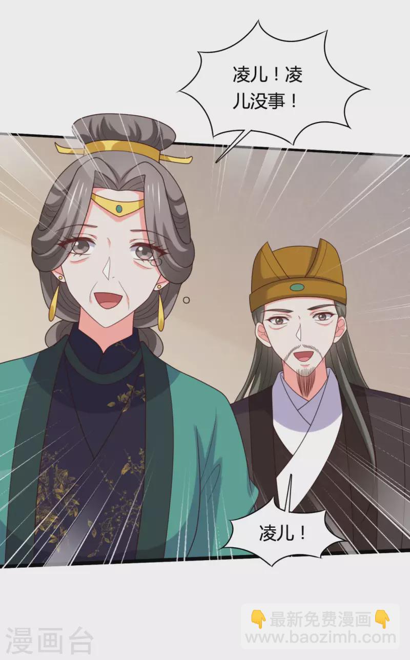 《农家娘子有喜了》第145话 庙会奖品 第3页