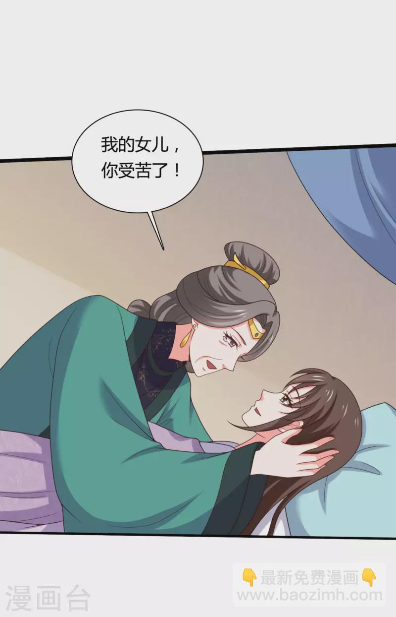 《农家娘子有喜了》第145话 庙会奖品 第4页