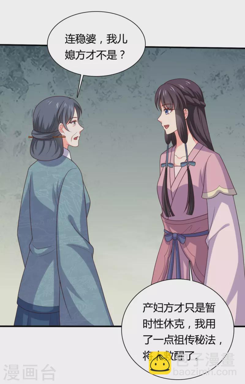 《农家娘子有喜了》第145话 庙会奖品 第5页