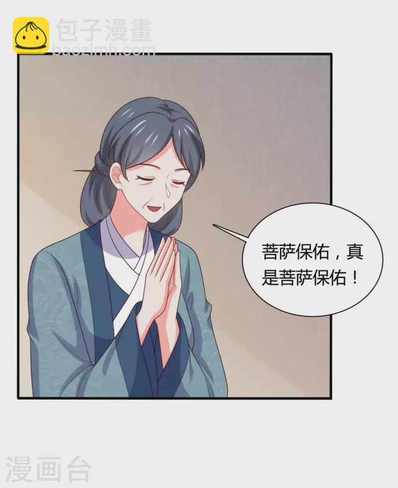 《农家娘子有喜了》第145话 庙会奖品 第6页