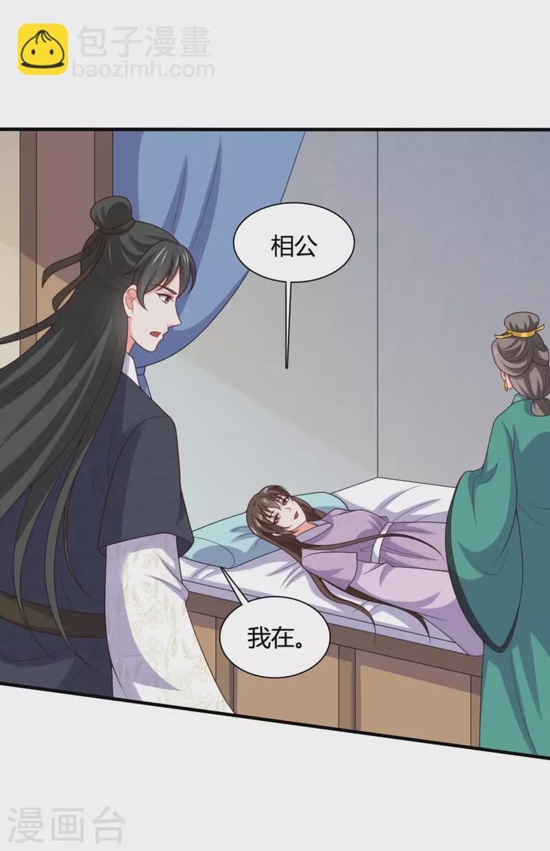 《农家娘子有喜了》第145话 庙会奖品 第7页