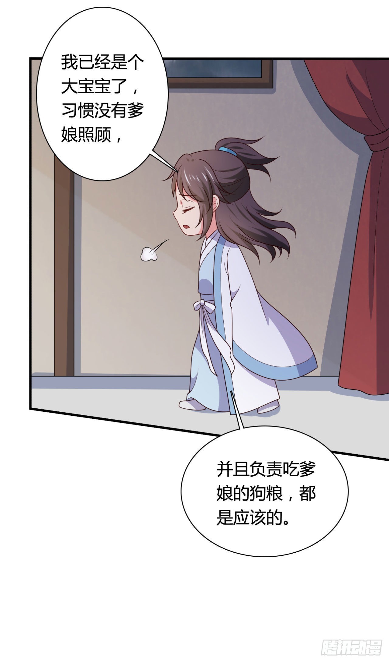 《农家娘子有喜了》第146话 第11页