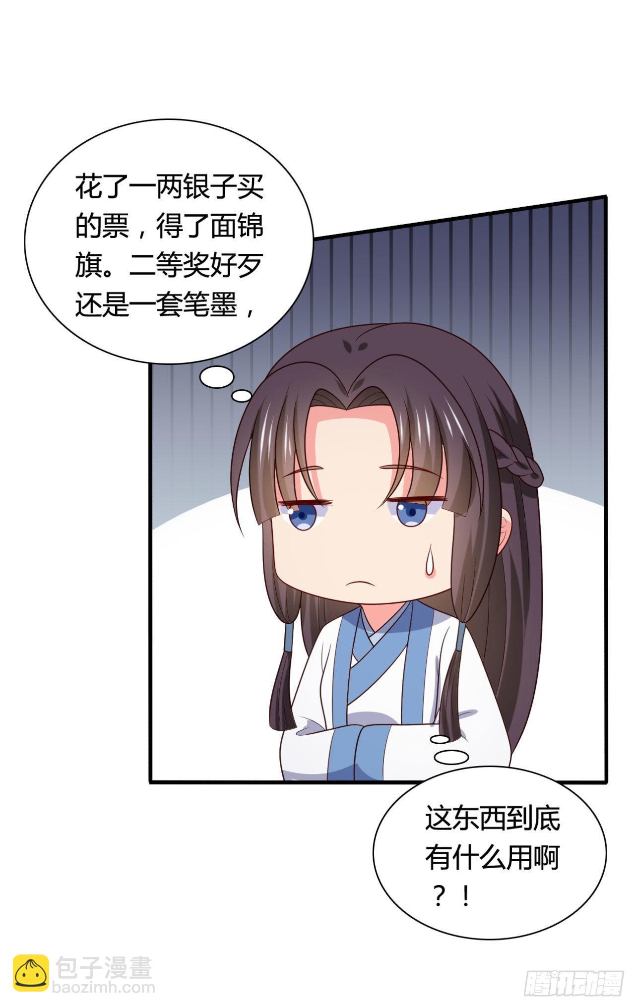 《农家娘子有喜了》第146话 第25页