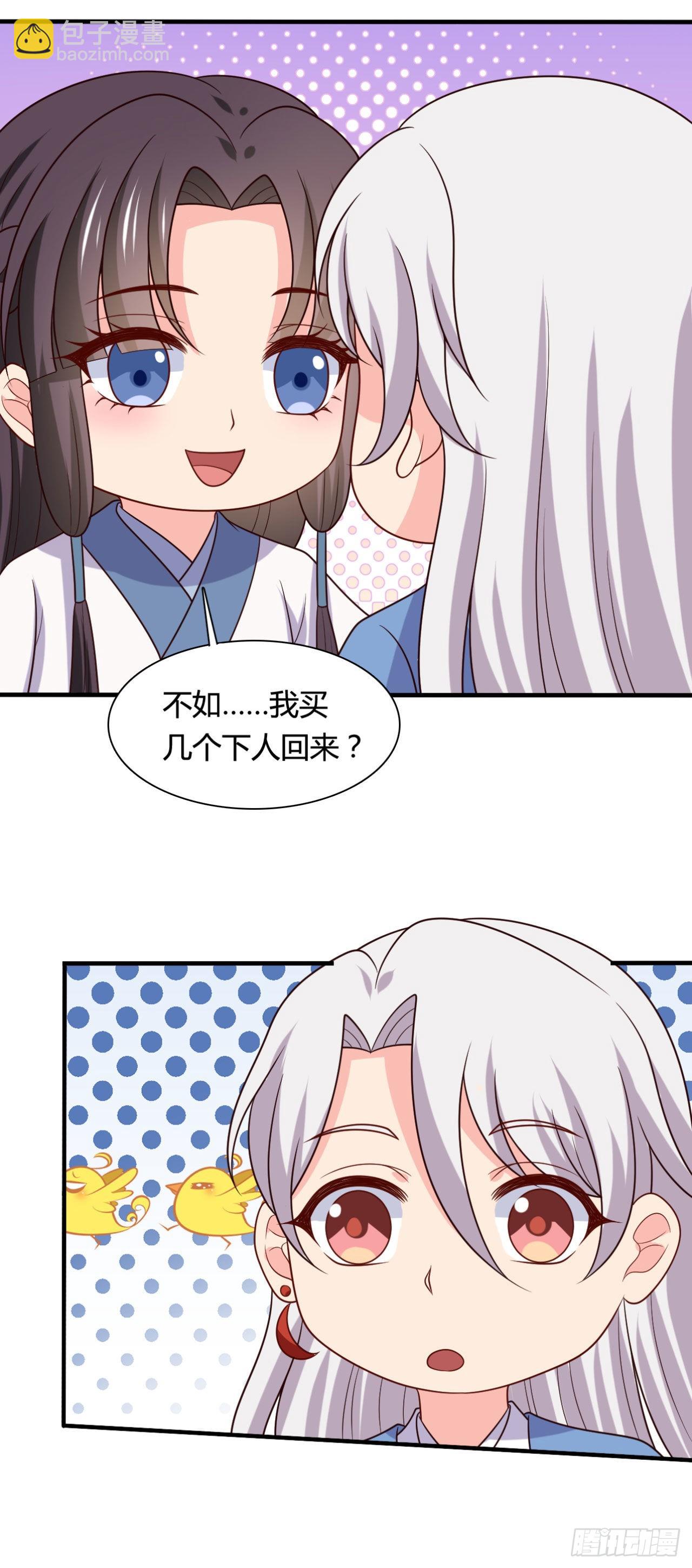 《农家娘子有喜了》第146话 第36页