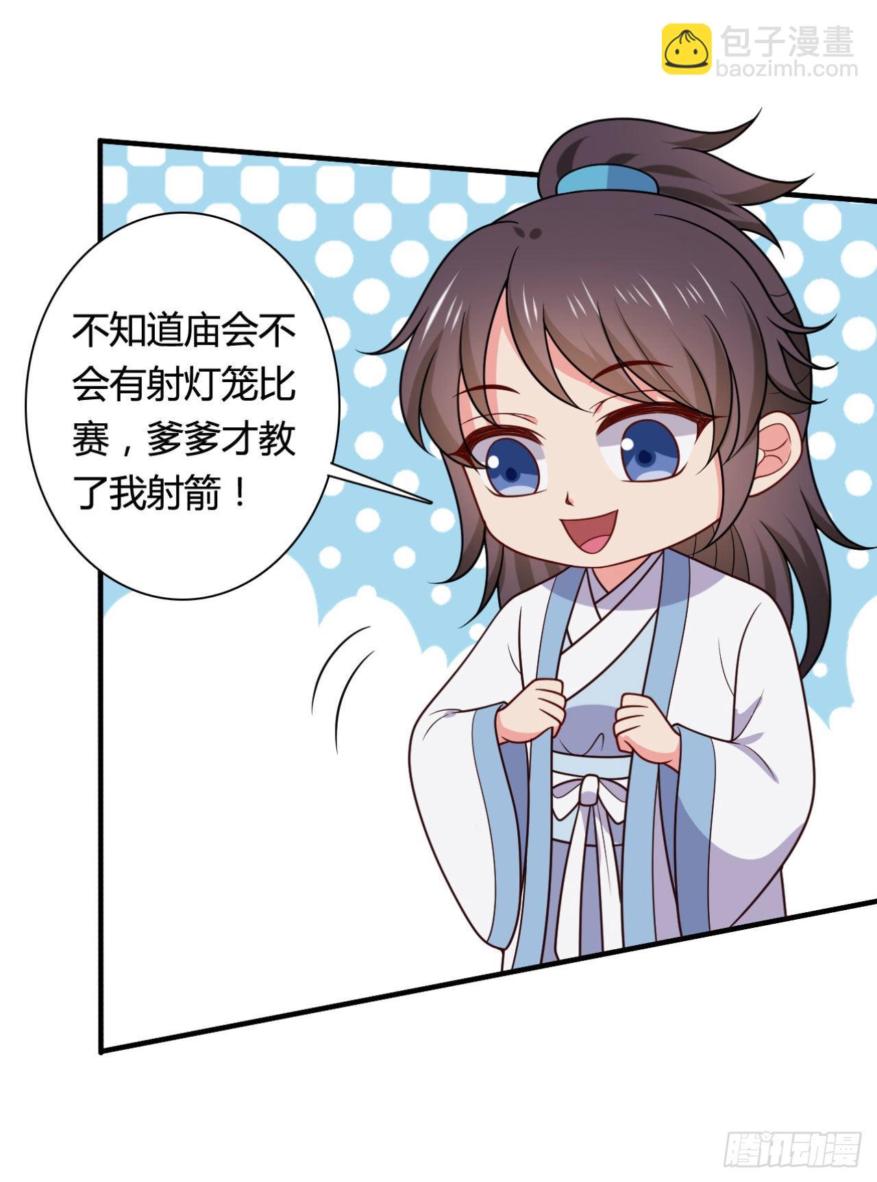 《农家娘子有喜了》第146话 第3页