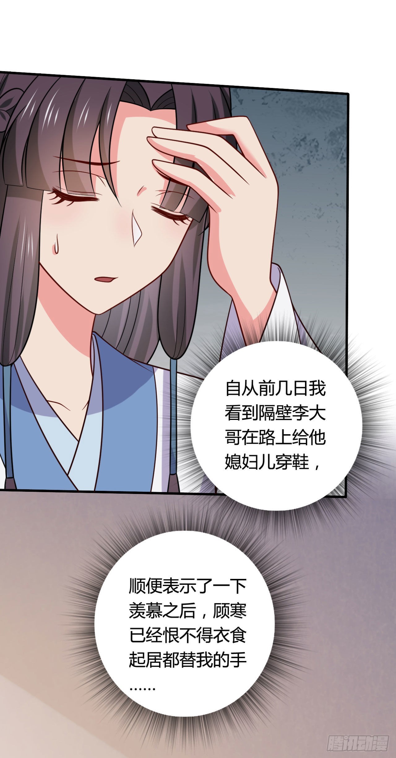 《农家娘子有喜了》第146话 第5页